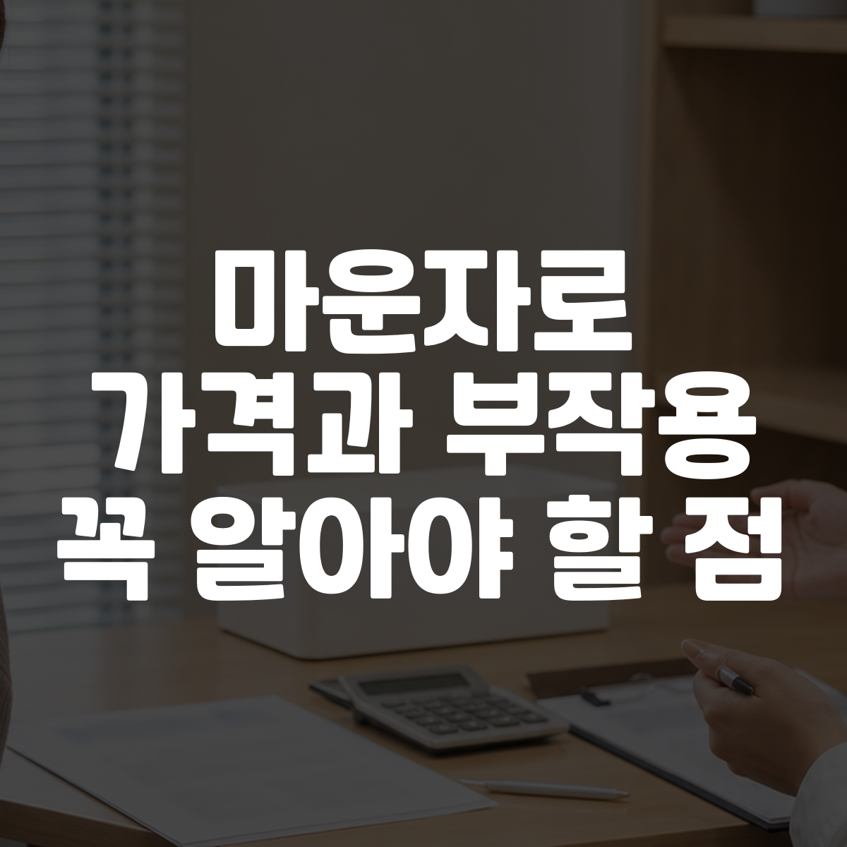 마운자로 가격과 부작용 꼭 알아야 할 점 1 마운자로 가격과 부작용 꼭 알아야 할 점 대표 이미지