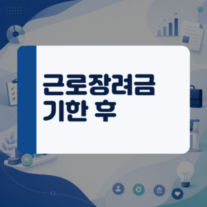 5월 신청 기회를 놓쳐 속상하셨다면 12월 1일까지 늦지 않게 장려금 챙겨보세요 대표 이미지